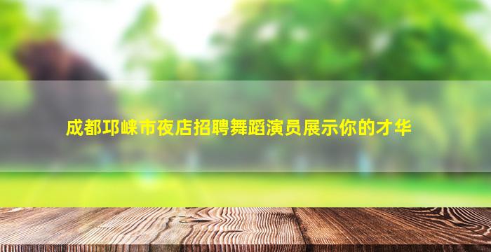 呼和浩特酒吧招聘
